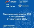 Ветераны СВО из Заречного могут подать заявки на обучение по проекту фонда «Защитники Отечества» и «Ростеха»