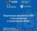 Ветераны СВО из Заречного могут подать заявки на обучение по проекту фонда «Защитники Отечества» и «Ростеха»