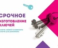 Изготовление дубликатов ключей