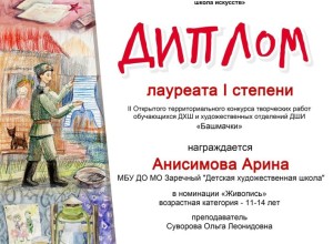 Воспитанники детской художественной школы стали лауреатами необычного творческого конкурса