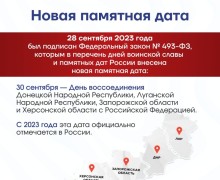 Заречный отмечает годовщину воссоединения новых регионов с Россией