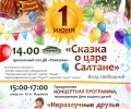 Сегодня - День защиты детей!