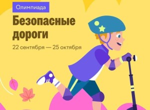 Школьников Заречного приглашают на олимпиаду «Безопасные дороги»