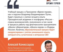 «Время героев» — программа развития для участников СВО