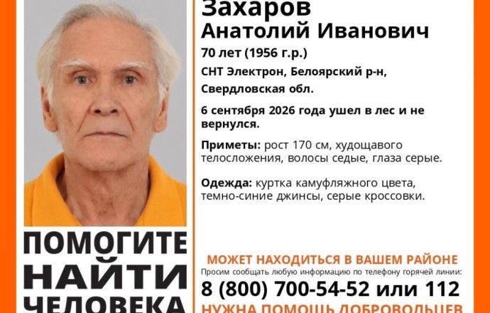 Срочно: разыскивается Анатолий Захаров
