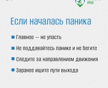 Правила поведения в местах массового скопления людей