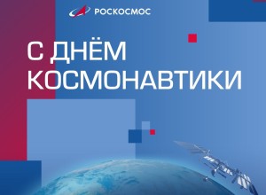 12 апреля 1961 года Юрий Гагарин первым отправился к звёздам!