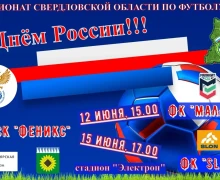 Футболисты Феникса одержали первую победу в чемпионате Свердловской области
