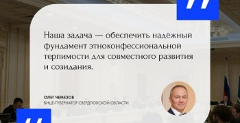 В Свердловской области усилят меры по профилактике экстремизма