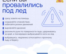 Поздней осенью, с наступлением заморозков, необходимо помнить — тонкий лёд на водоемах крайне опасен!