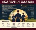 Заявки на фестиваль-конкурс «Казачья слава» принимаются до 12 сентября