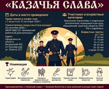 Заявки на фестиваль-конкурс «Казачья слава» принимаются до 12 сентября