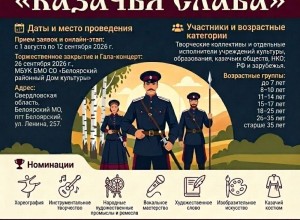 Заявки на фестиваль-конкурс «Казачья слава» принимаются до 12 сентября