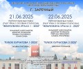 В эти выходные, 21 и 22 июня в Заречном пройдёт большая выставка собак!