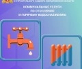 Права жильцов: нормы качества отопления и горячей воды