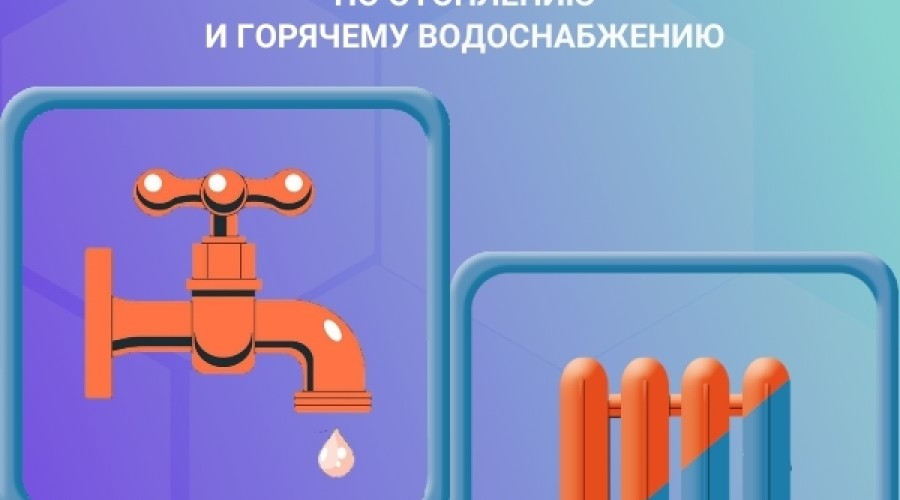 Права жильцов: нормы качества отопления и горячей воды