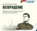 Как стать участником Всероссийской премии «Возвращение» для ветеранов СВО, которую организует Государственный фонд «Защитники Отечества», рассказываем в карточках