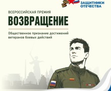 Как стать участником Всероссийской премии «Возвращение» для ветеранов СВО, которую организует Государственный фонд «Защитники Отечества», рассказываем в карточках