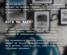 Фестиваль «НЕ ПУСТОЕ МЕСТО» пройдет 1 августа в селе Камышево