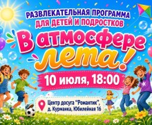 Афиша Заречного: праздники, спорт и выставки с 8 по 28 июля