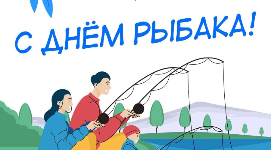 День рыбака в России: история и традиции праздника