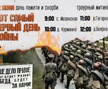 22 ИЮНЯ — День памяти и скорби