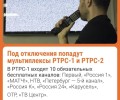 В Свердловской области до 20 октября возможны перебои телевещания
