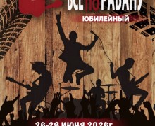 Белоярский округ выступит партнёром рок-мото-феста «Всё по барабану»