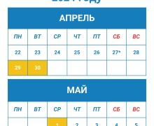 Майские праздники 2024: как отдыхаем и работаем?