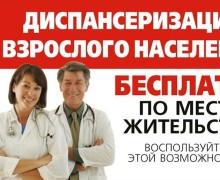 Белоярская ЦРБ приглашает на диспансеризацию в удобное время