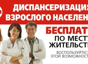 Белоярская ЦРБ приглашает на диспансеризацию в удобное время