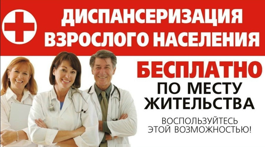 Белоярская ЦРБ приглашает на диспансеризацию в удобное время