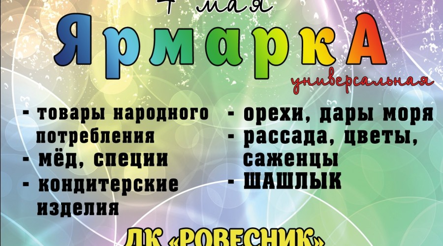 04.05.2024 - ЯрмаркА в Заречном