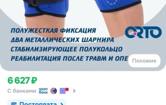 Продам новый ортез в упаковке