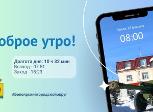 Прогноз погоды для Белоярского городского округа на среду 28.02.24