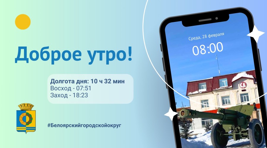 Прогноз погоды для Белоярского городского округа на среду 28.02.24