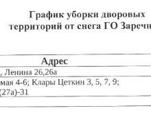 ‼ГРАФИК УБОРКИ СНЕГА С ДВОРОВЫХ ТЕРРИТОРИЙ - С 20 по 25 марта