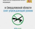 В Свердловской области отменен режим готовности к возможным атакам дронов