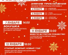 Собрали для вас интересное, что будет происходить в округе в новогодние каникулы
