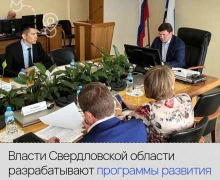 Развивать опорные населенные пункты будут в Свердловской области