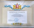 Член городской избирательной комиссии Заречного отмечена наградой Законодательного собрания
