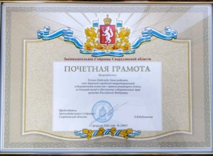 Член городской избирательной комиссии Заречного отмечена наградой Законодательного собрания