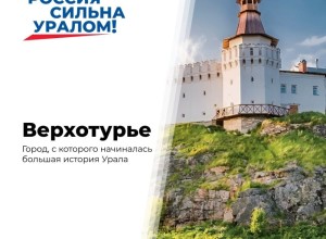 Верхотурье: город, служивший воротами на восток страны