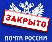 В Белоярском округе закрылось почтовое отделение в посёлке Белореченском