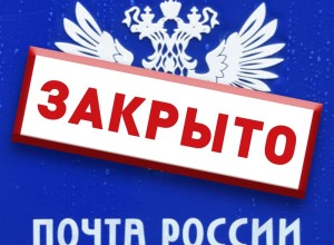 В Белоярском округе закрылось почтовое отделение в посёлке Белореченском