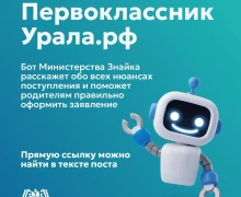 Как записать ребёнка в первый класс