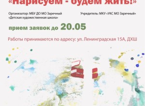 Детская художественная школа приглашает к участию в конкурсе!