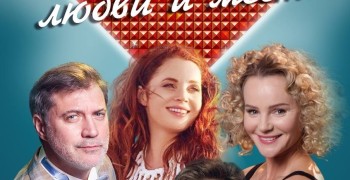 11 марта в г. Заречном на сцене ДК Ровесник состоится премьера комедии Карнавал любви и мести