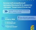 Прием участников СВО и их семей в Белоярском городском округе 6 марта