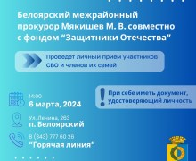 Прием участников СВО и их семей в Белоярском городском округе 6 марта